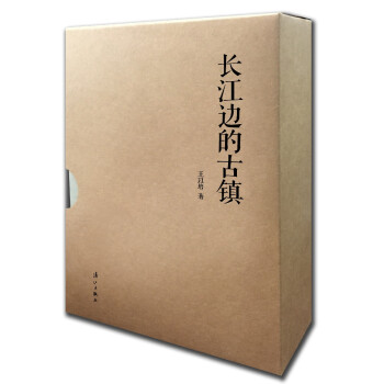 長江邊的古鎮 長江邊的古鎮