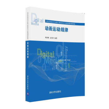 動(dòng)畫運(yùn)動(dòng)規(guī)律 動(dòng)畫運(yùn)動(dòng)規(guī)律