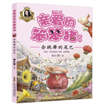 會跳舞的尾巴 會跳舞的尾巴