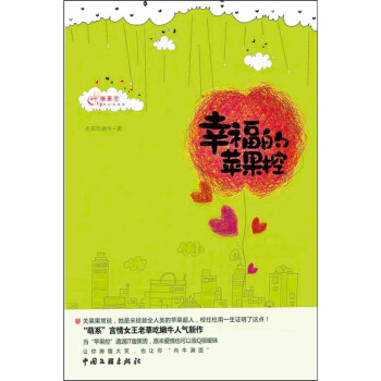 幸福的蘋果控 幸福的蘋果控