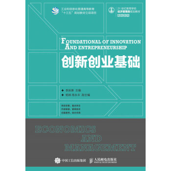 創(chuàng)新創(chuàng)業(yè)基礎 創(chuàng)新創(chuàng)業(yè)基礎