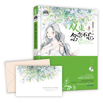 從來念念不忘 從來念念不忘