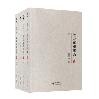 《故鄉面和花朵》讀后感1000字：鄉愁記憶，揭示故土情結的溫暖與力量！