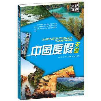 中國度假天堂 中國度假天堂
