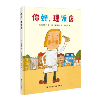 你好，理發(fā)店