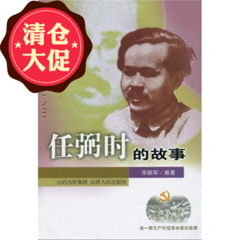 任弼時的故事 任弼時的故事
