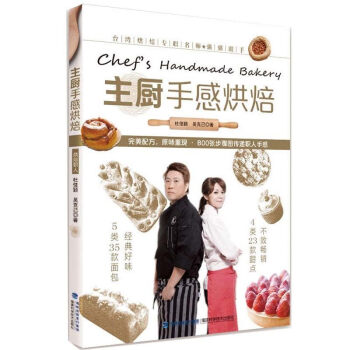 主廚手感烘焙 主廚手感烘焙