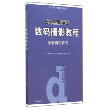 數碼攝影教程 數碼攝影教程