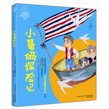 小哥倆探險記