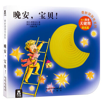 晚安,寶貝! 晚安,寶貝!