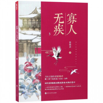 寡人無疾.3 寡人無疾.3