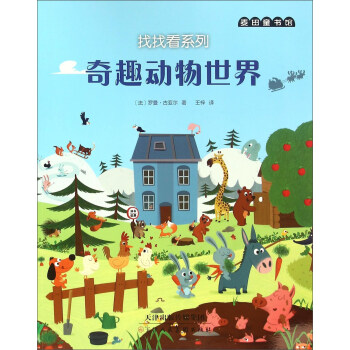 奇趣動物世界
