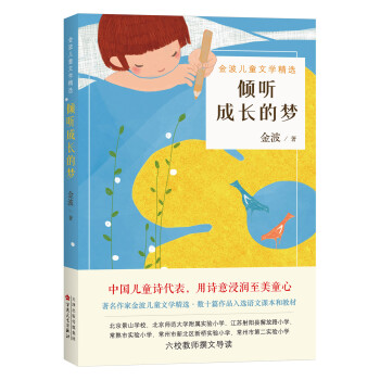 傾聽成長的夢 傾聽成長的夢