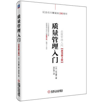 質(zhì)量管理入門(mén) 質(zhì)量管理入門(mén)