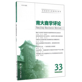 南大商學評論 南大商學評論