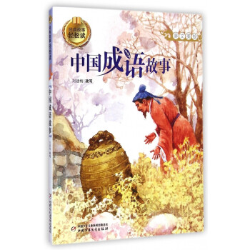 中國成語故事 中國成語故事