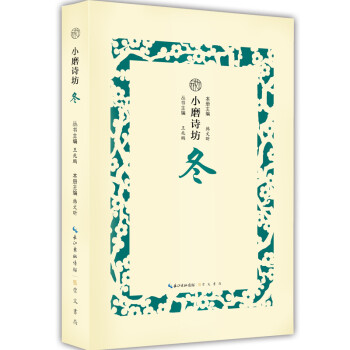 冬/小磨詩坊
