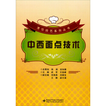 中西面點技術 中西面點技術