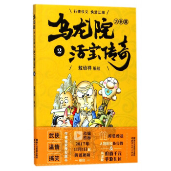 烏龍?jiān)捍箝L(zhǎng)篇 烏龍?jiān)捍箝L(zhǎng)篇