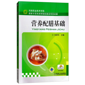 營養配膳基礎 營養配膳基礎