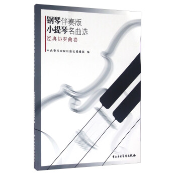 經典協奏曲卷 經典協奏曲卷