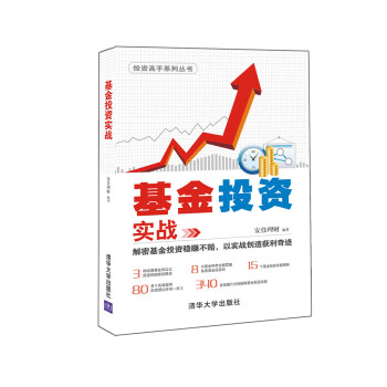 基金投資實(shí)戰(zhàn) 基金投資實(shí)戰(zhàn)