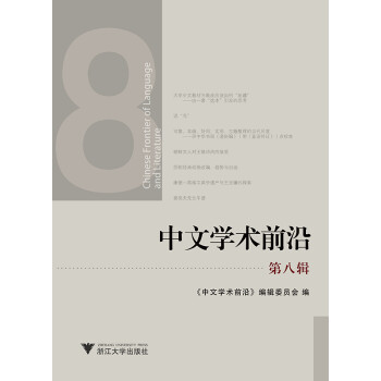 中文學(xué)術(shù)前沿 中文學(xué)術(shù)前沿