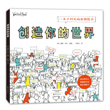 創造你的世界 創造你的世界