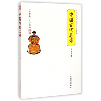 中國古代名帝