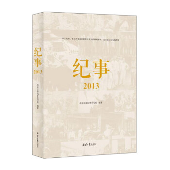 紀事2013 紀事2013