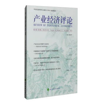 產業經濟評論