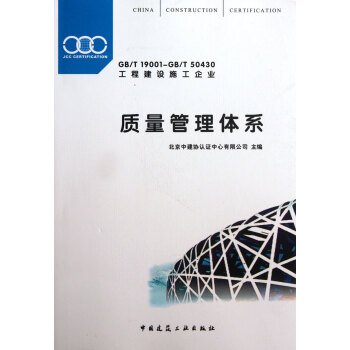 質量管理體系