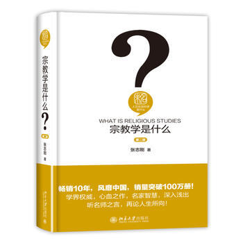 宗教學是什么 宗教學是什么