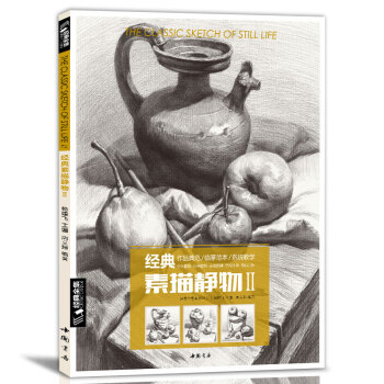 經(jīng)典素描靜物