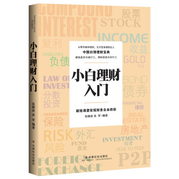 小白理財入門 小白理財入門