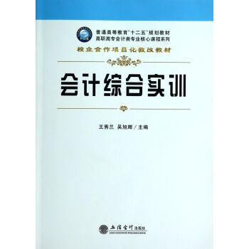 會計綜合實訓(xùn) 會計綜合實訓(xùn)