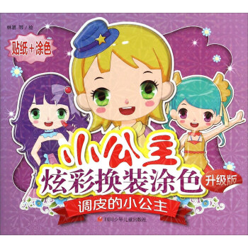 調(diào)皮的小公主 調(diào)皮的小公主