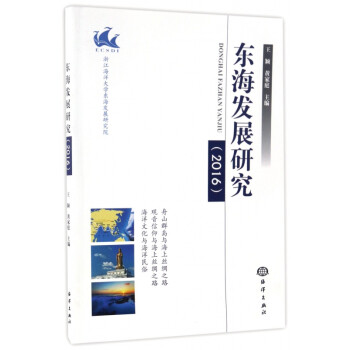 東海發展研究 東海發展研究