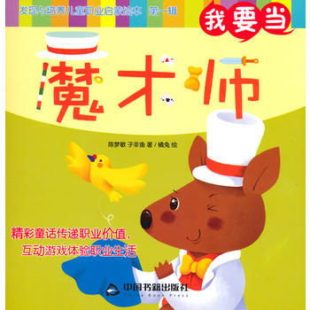 我要當魔術(shù)師 我要當魔術(shù)師