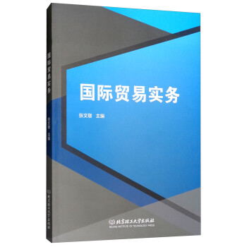 國(guó)際貿(mào)易實(shí)務(wù) 國(guó)際貿(mào)易實(shí)務(wù)