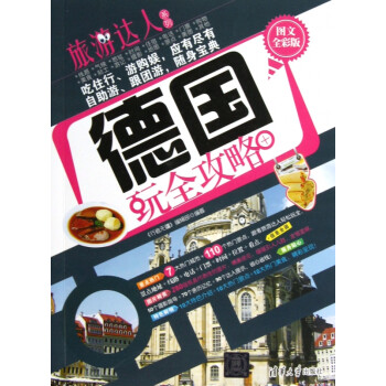 德國玩全攻略