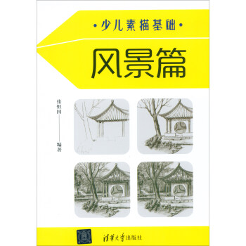 少兒素描基礎(chǔ) 少兒素描基礎(chǔ)