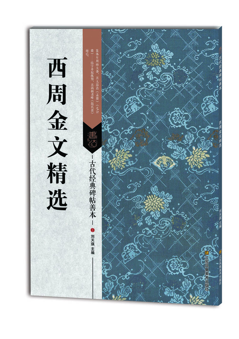 西周金文精選 西周金文精選