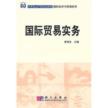 國際貿(mào)易實務 國際貿(mào)易實務