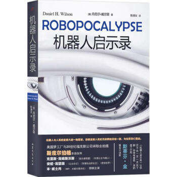 機器人啟示錄