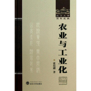 農業與工業化