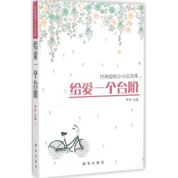 給愛一個(gè)臺(tái)階