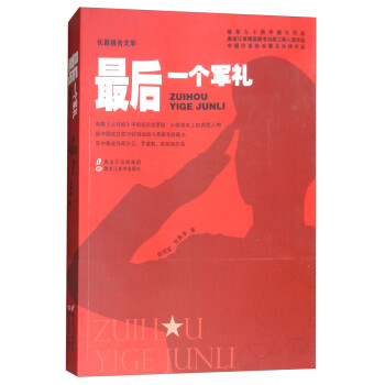 最后一個軍禮