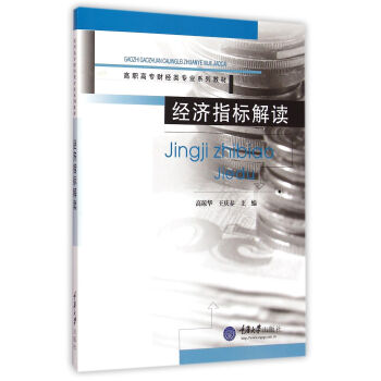 經濟指標解讀