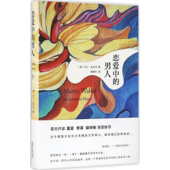 戀愛(ài)中的男人 戀愛(ài)中的男人
